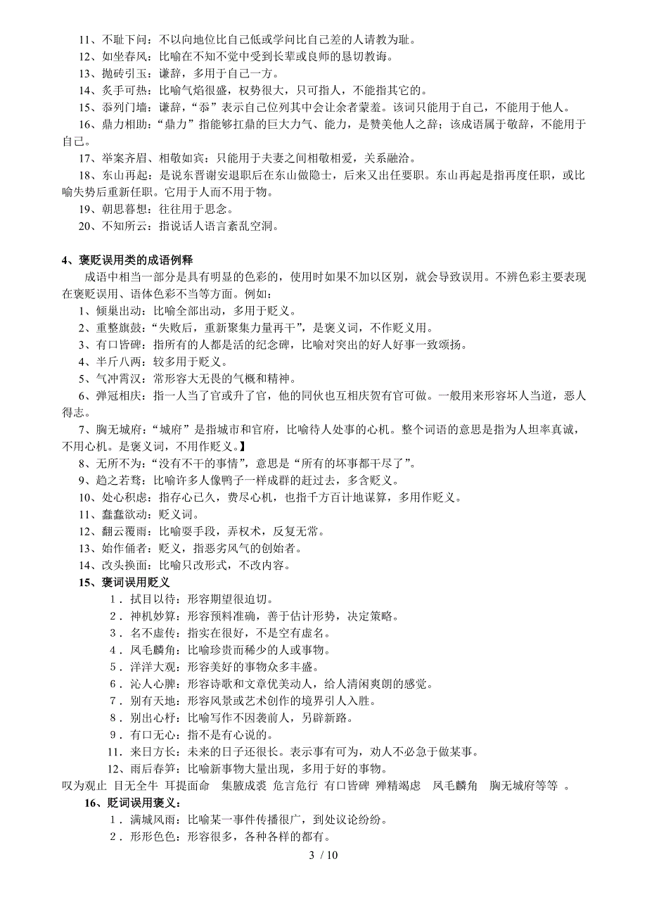 高考易错成语集锦(分类整理版)_第3页