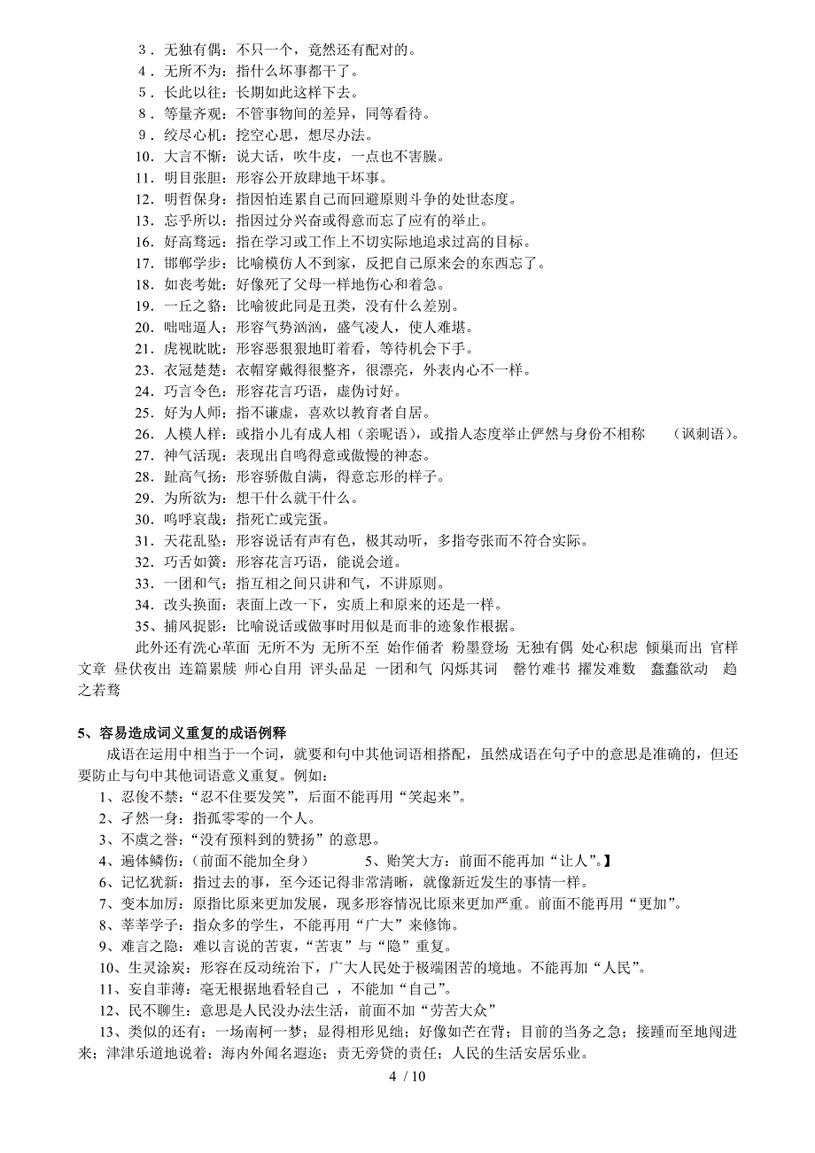 高考易错成语集锦(分类整理版)_第4页