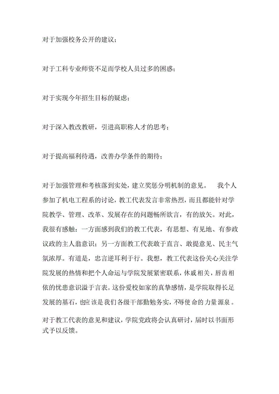 在新学期开学动员大会上的讲话_第3页