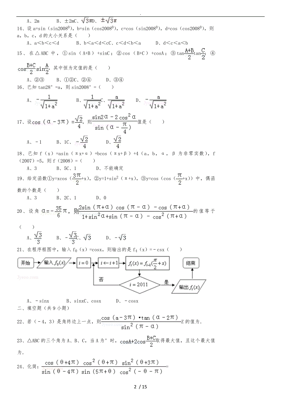 三角函数诱导公式练习题附答案_第2页