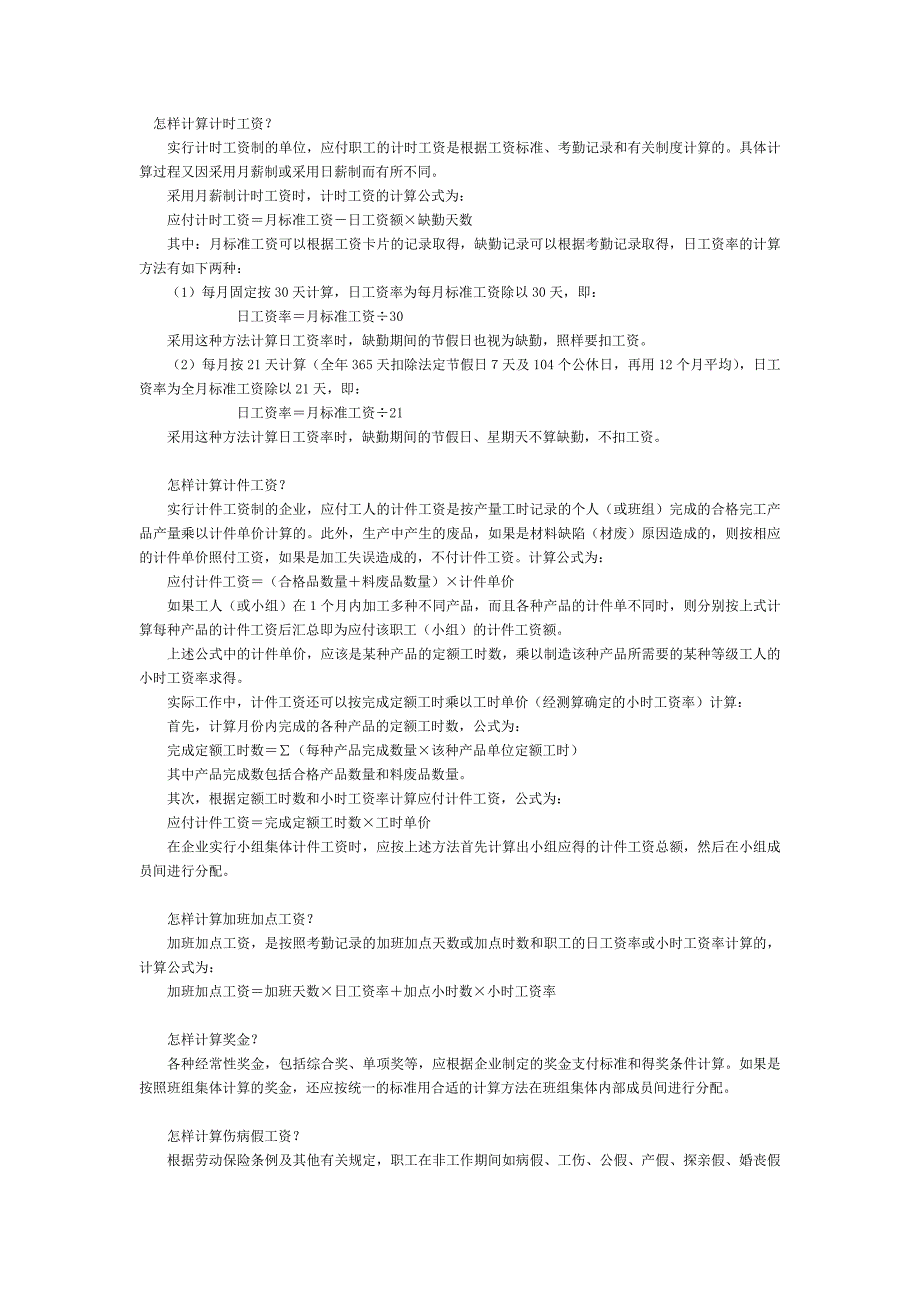 怎样计算计时工资.doc_第1页