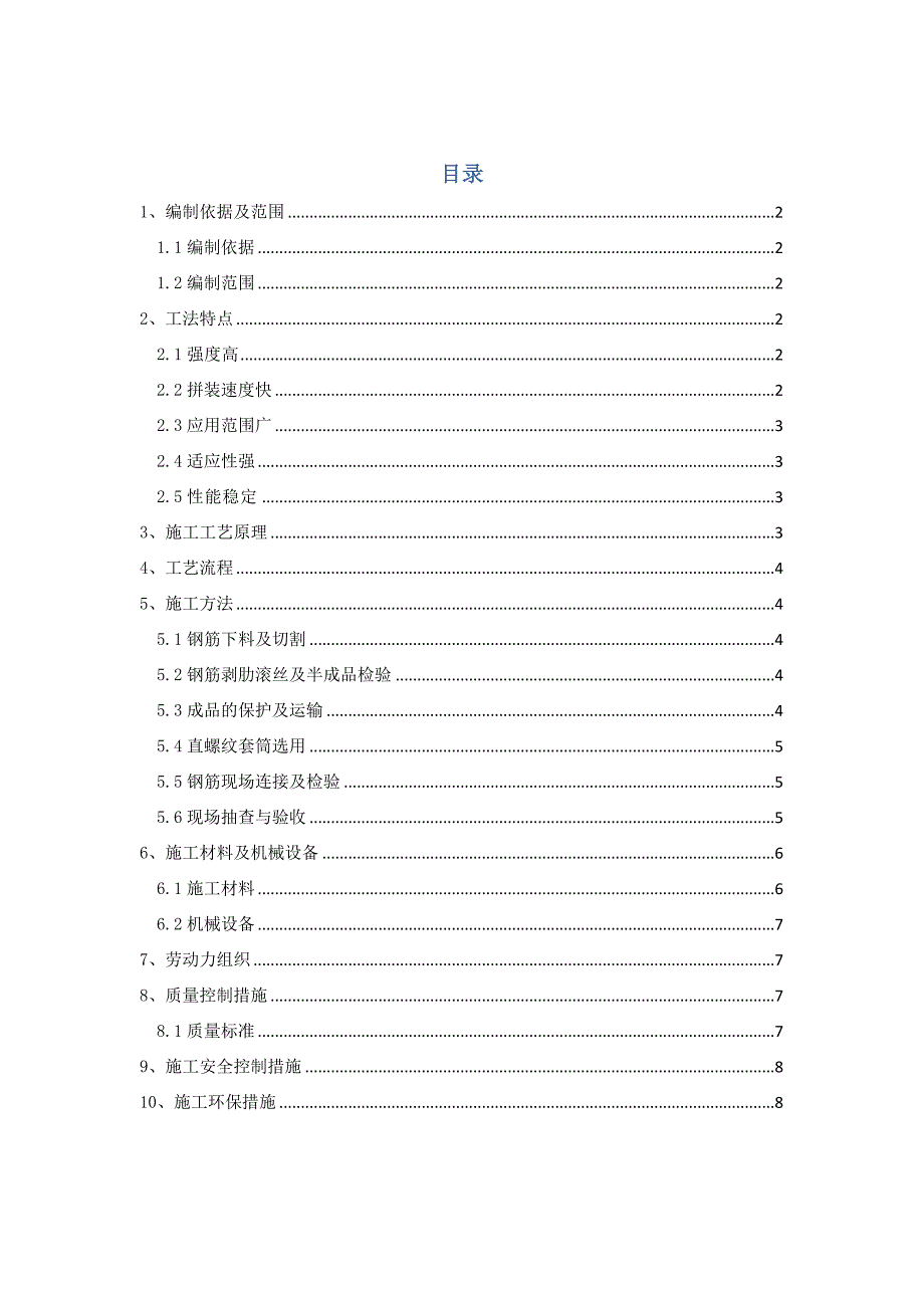 钢筋机械连接技术交底_第1页