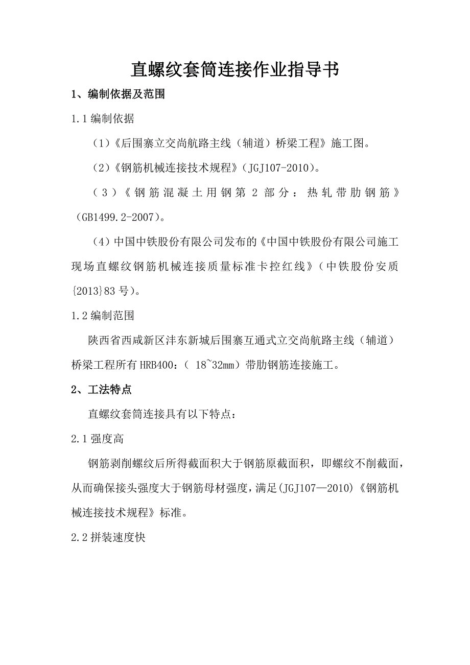 钢筋机械连接技术交底_第2页