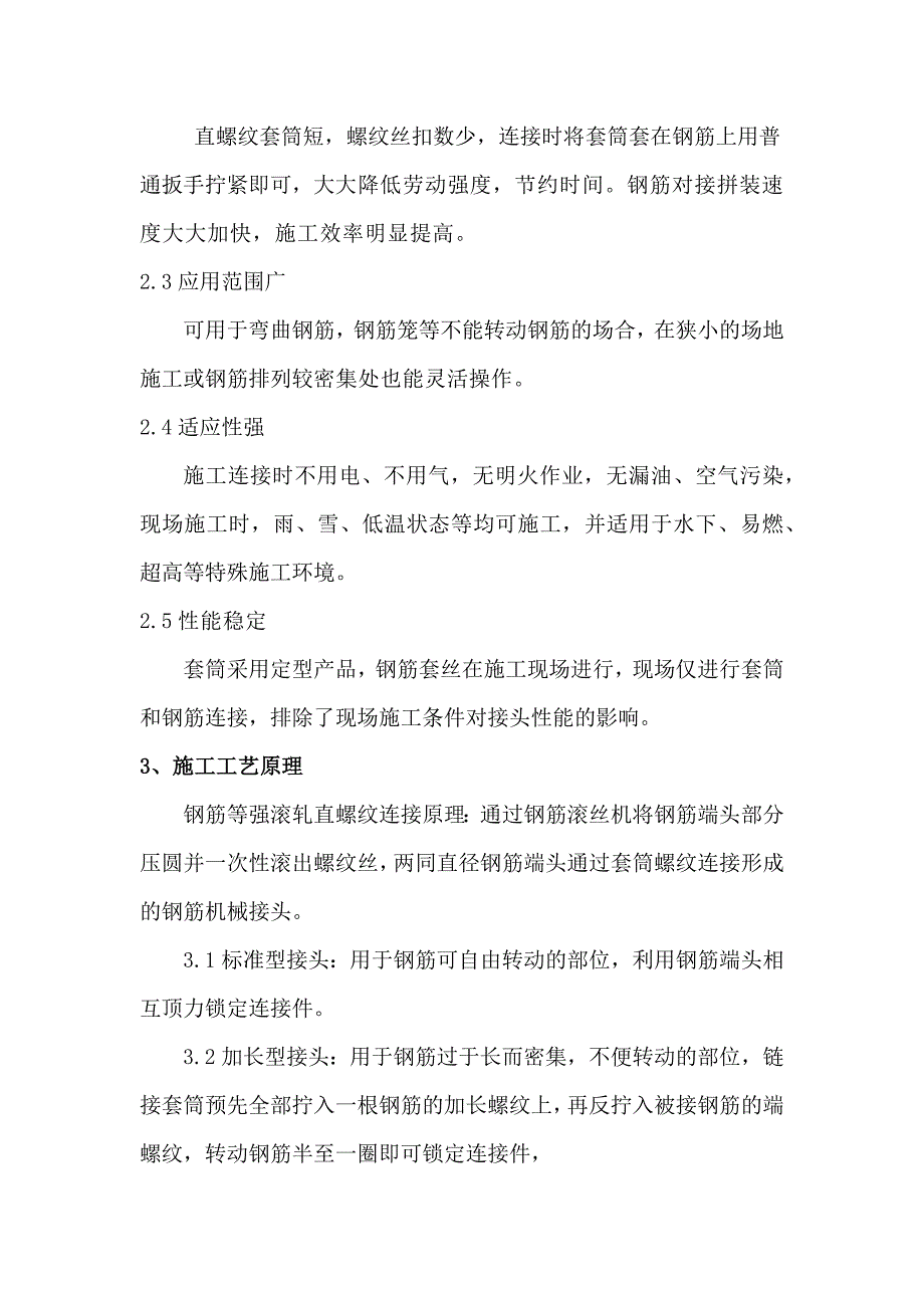 钢筋机械连接技术交底_第3页