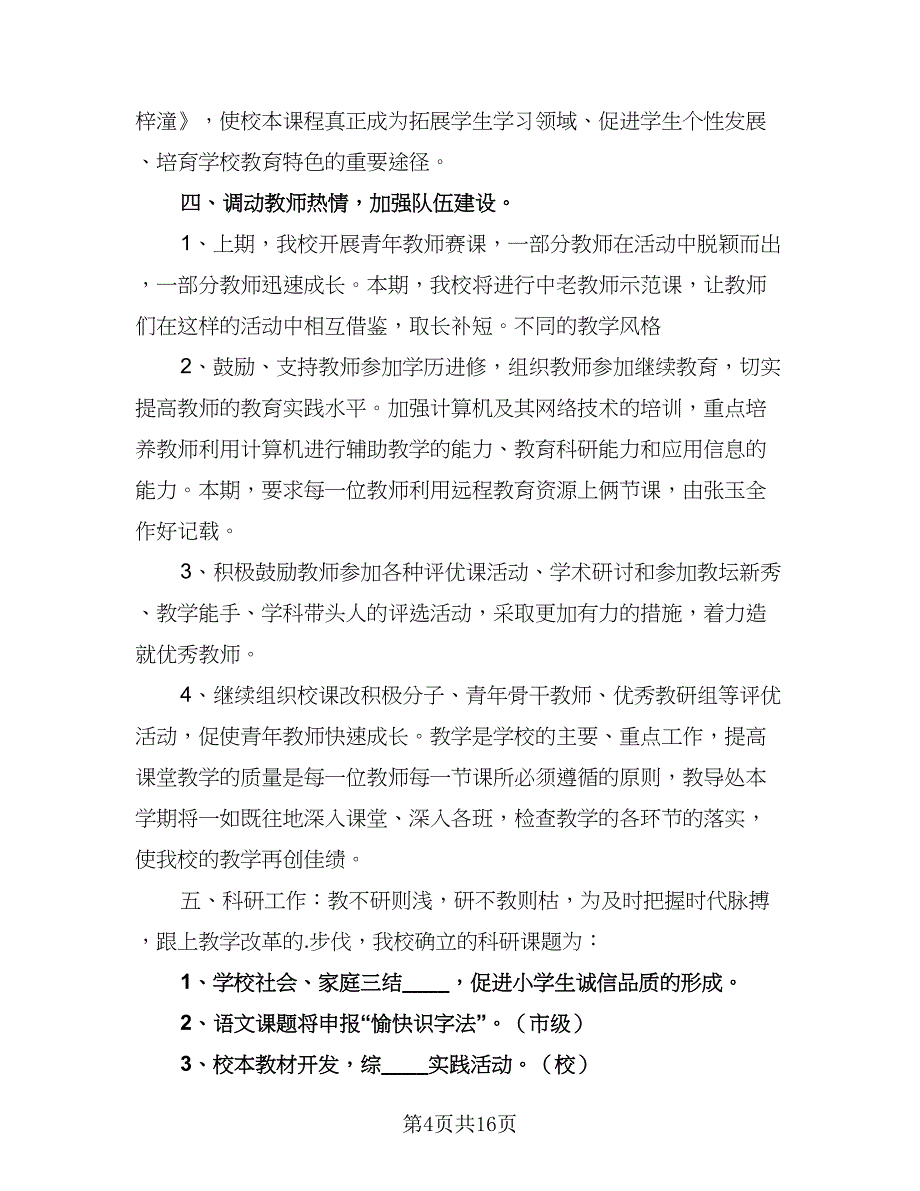 2023年试用期工作计划（六篇）_第4页