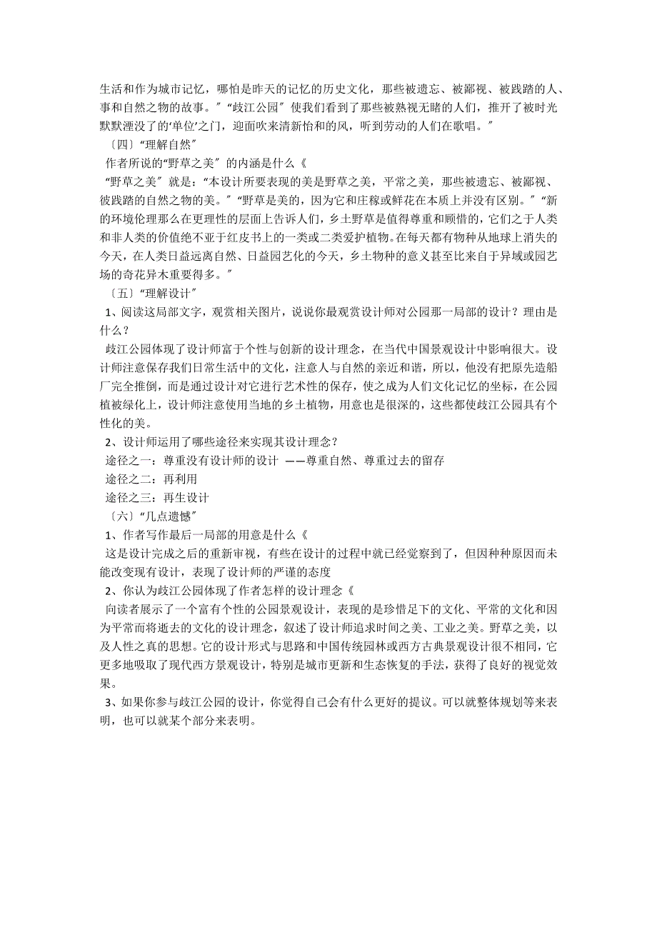 《足下的文化与野草之美》表格式教案4_第3页