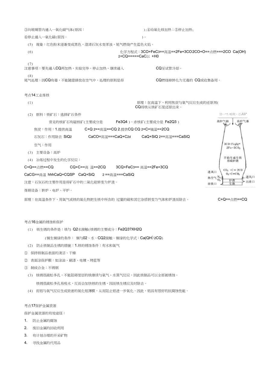 (完整)初中化学金属知识点总结(2),推荐文档_第5页