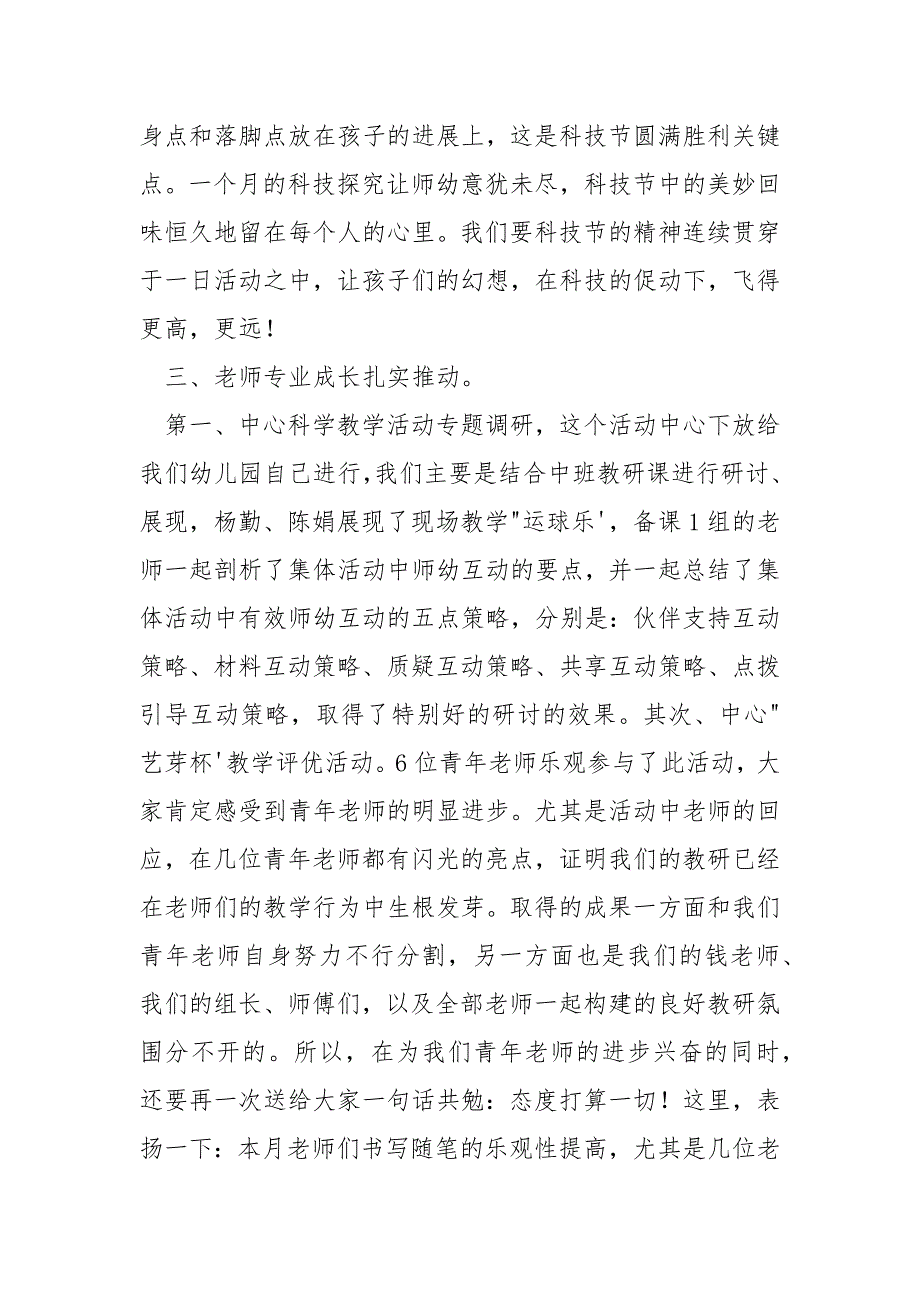 [园长述职报告]幼儿园园长5月工作总结_第2页