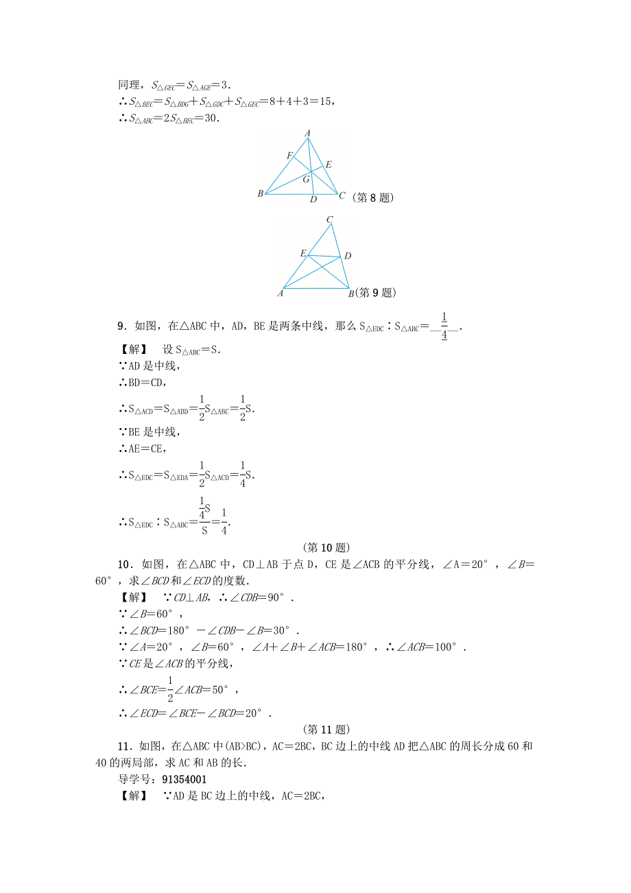 2022年秋八年级数学上册第1章三角形的初步知识1.1认识三角形二练习新版浙教版.doc_第2页