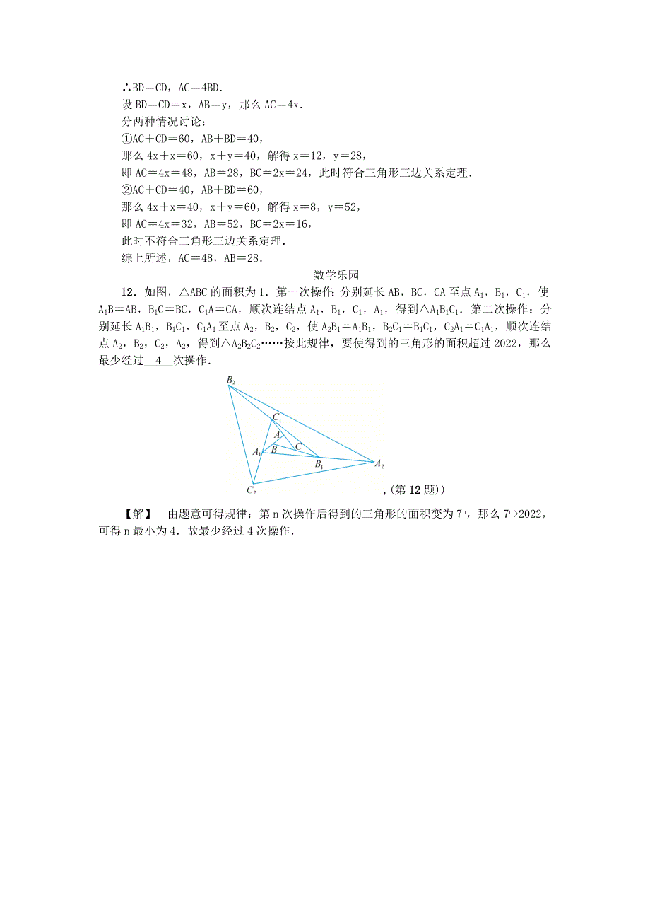 2022年秋八年级数学上册第1章三角形的初步知识1.1认识三角形二练习新版浙教版.doc_第3页