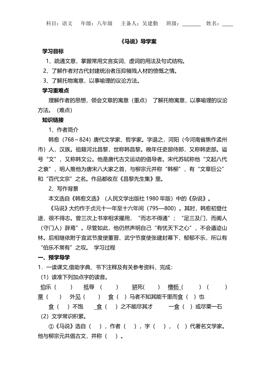 《马说》导学案.doc_第1页