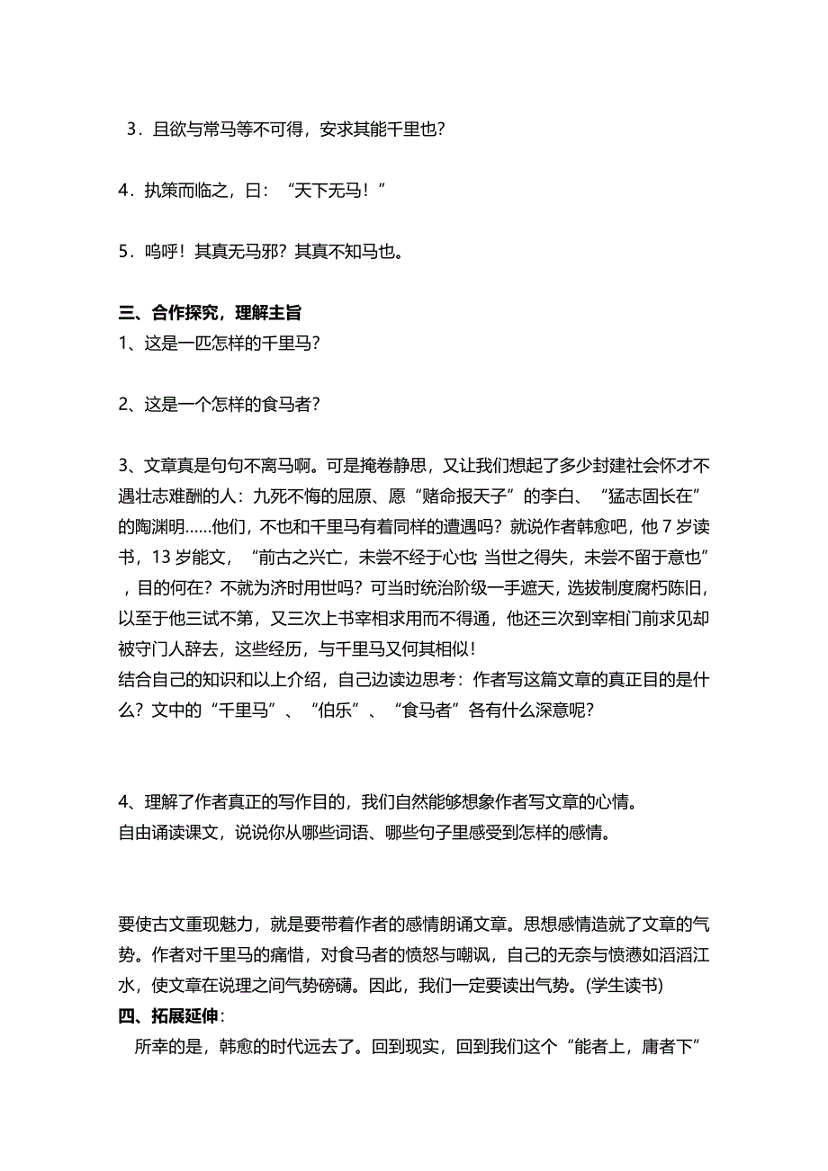 《马说》导学案.doc_第3页