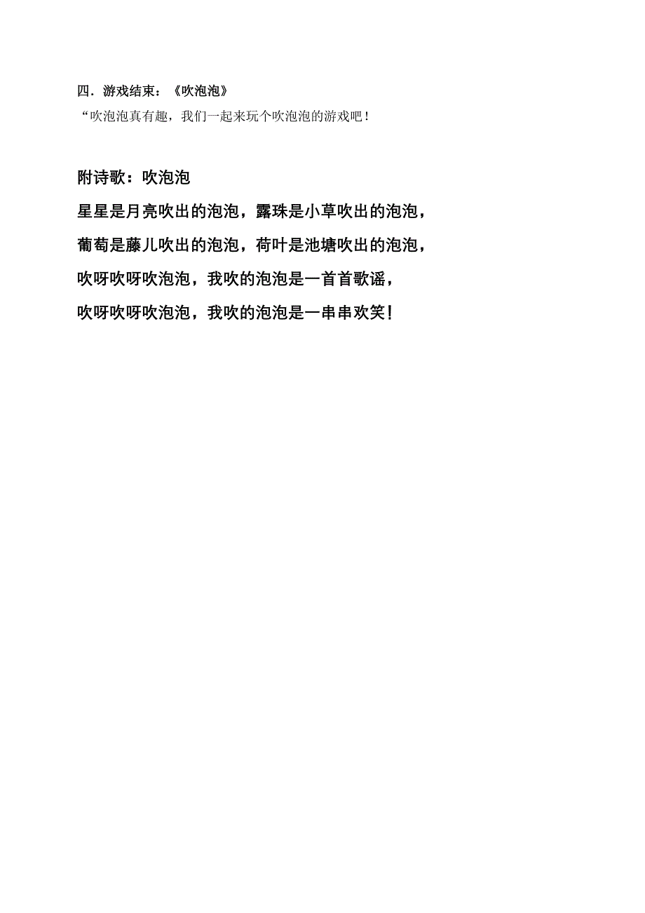 公开课：吹泡泡_第3页