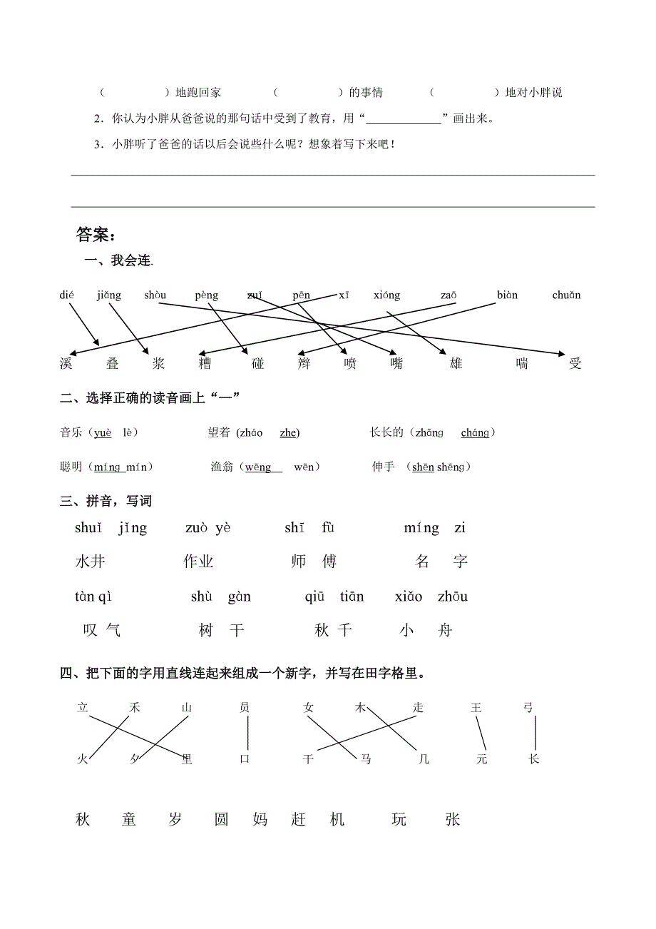 2022年人教版小学一年级下学期语文第七单元试卷及答案_第4页