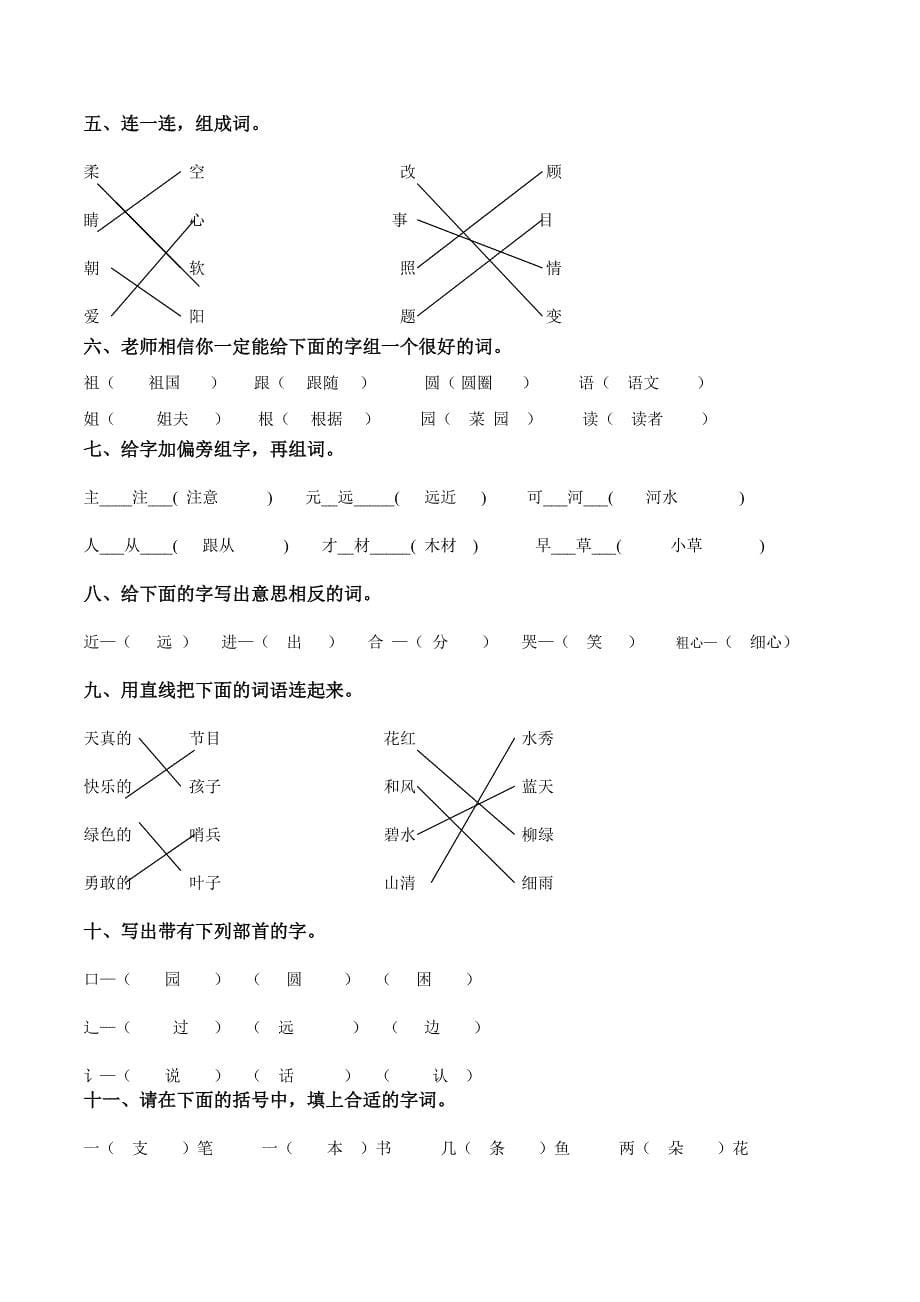 2022年人教版小学一年级下学期语文第七单元试卷及答案_第5页