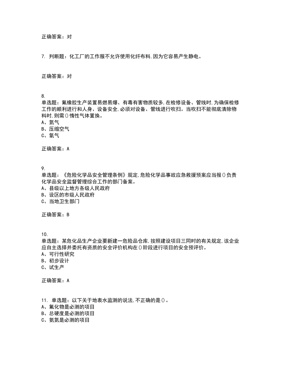 氟化工艺作业安全生产考试历年真题汇总含答案参考49_第2页