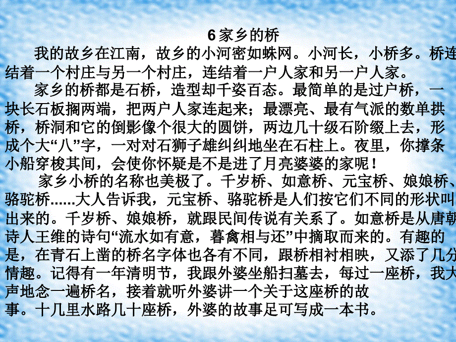 聋校十二册-6、家乡的桥ppt课件_第4页