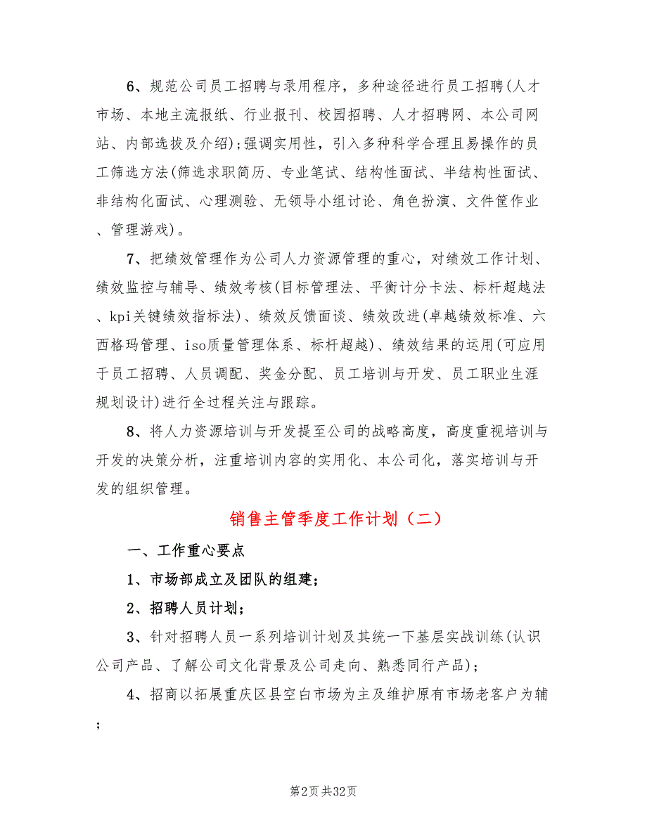 销售主管季度工作计划(14篇)_第2页