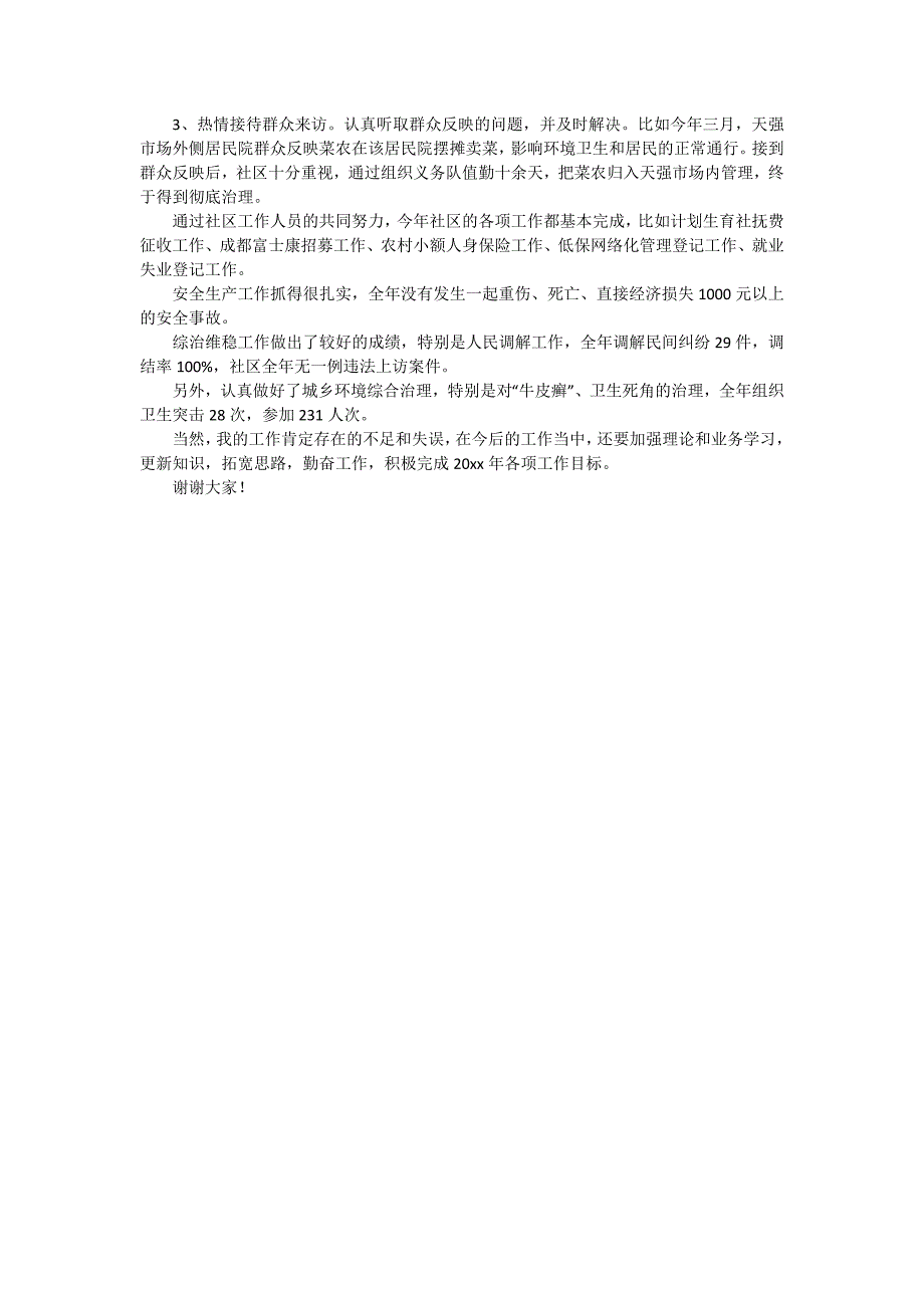 最新社区服务中心主任述职报告_第3页