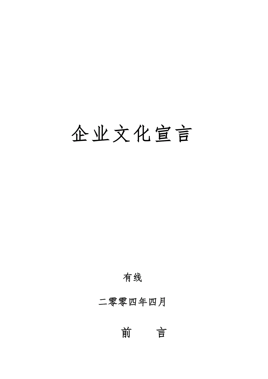 报告四东方有线文化宣言_第1页