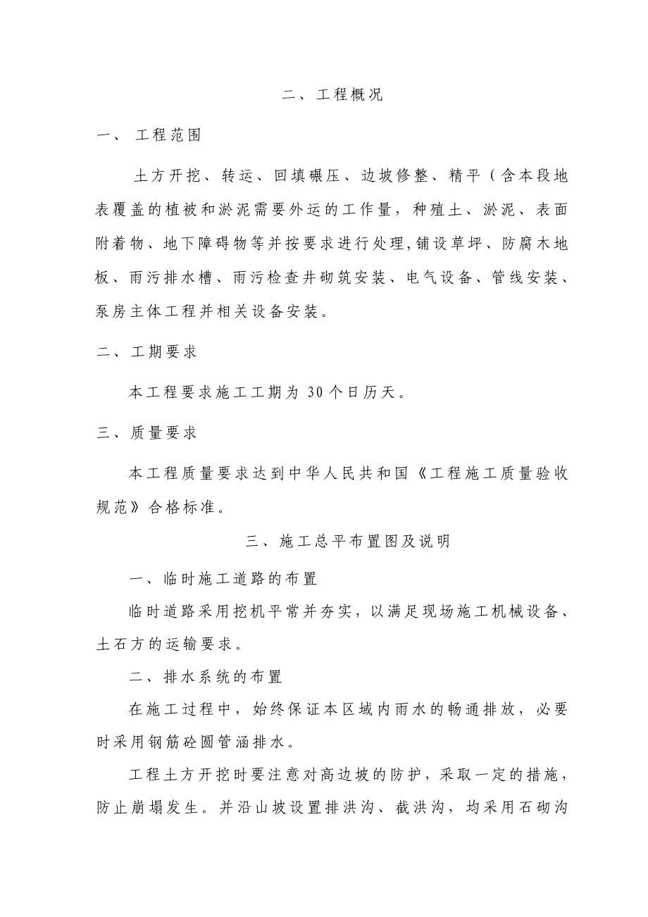 大青山南坡泄洪洪设施工程防施工组织设计_第5页