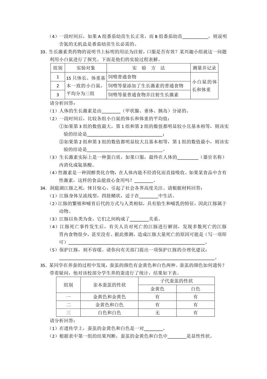 长沙市初中生物毕业会考试卷及答案_第5页