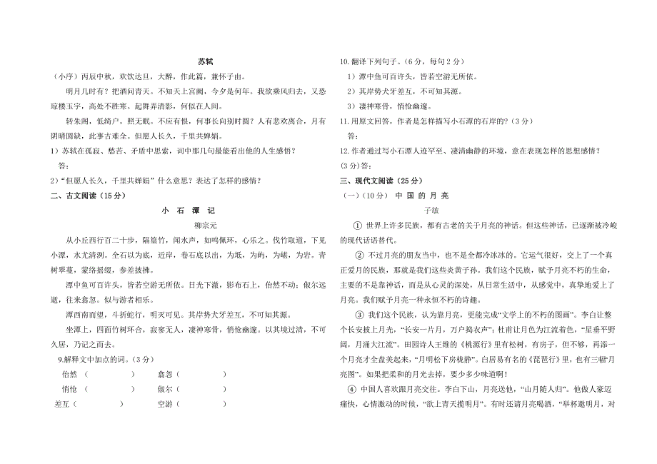 八年下语文五月月考试卷_第2页