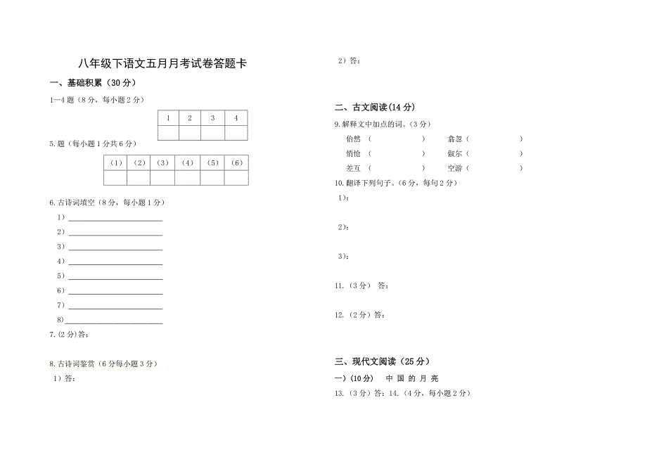 八年下语文五月月考试卷_第5页