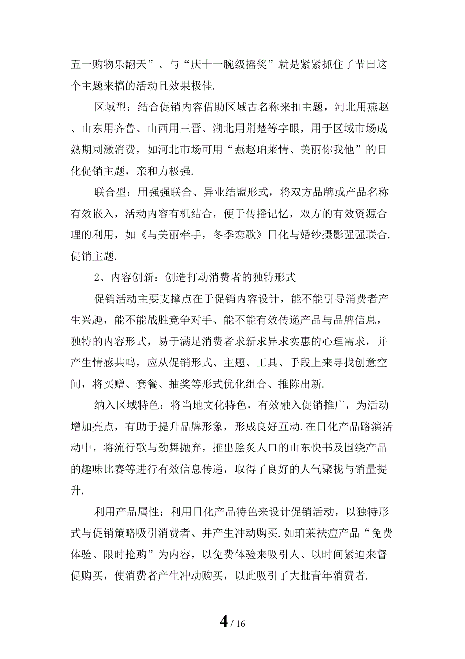 促销活动总结三模板_第4页