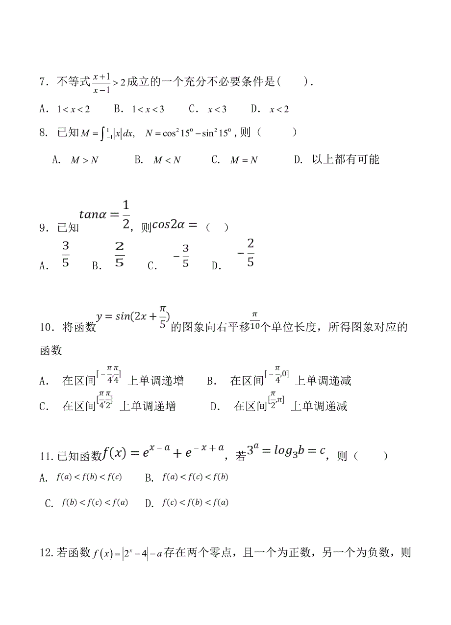 新版山东省淄博市淄川中学高三10月月考数学理试卷含答案_第2页