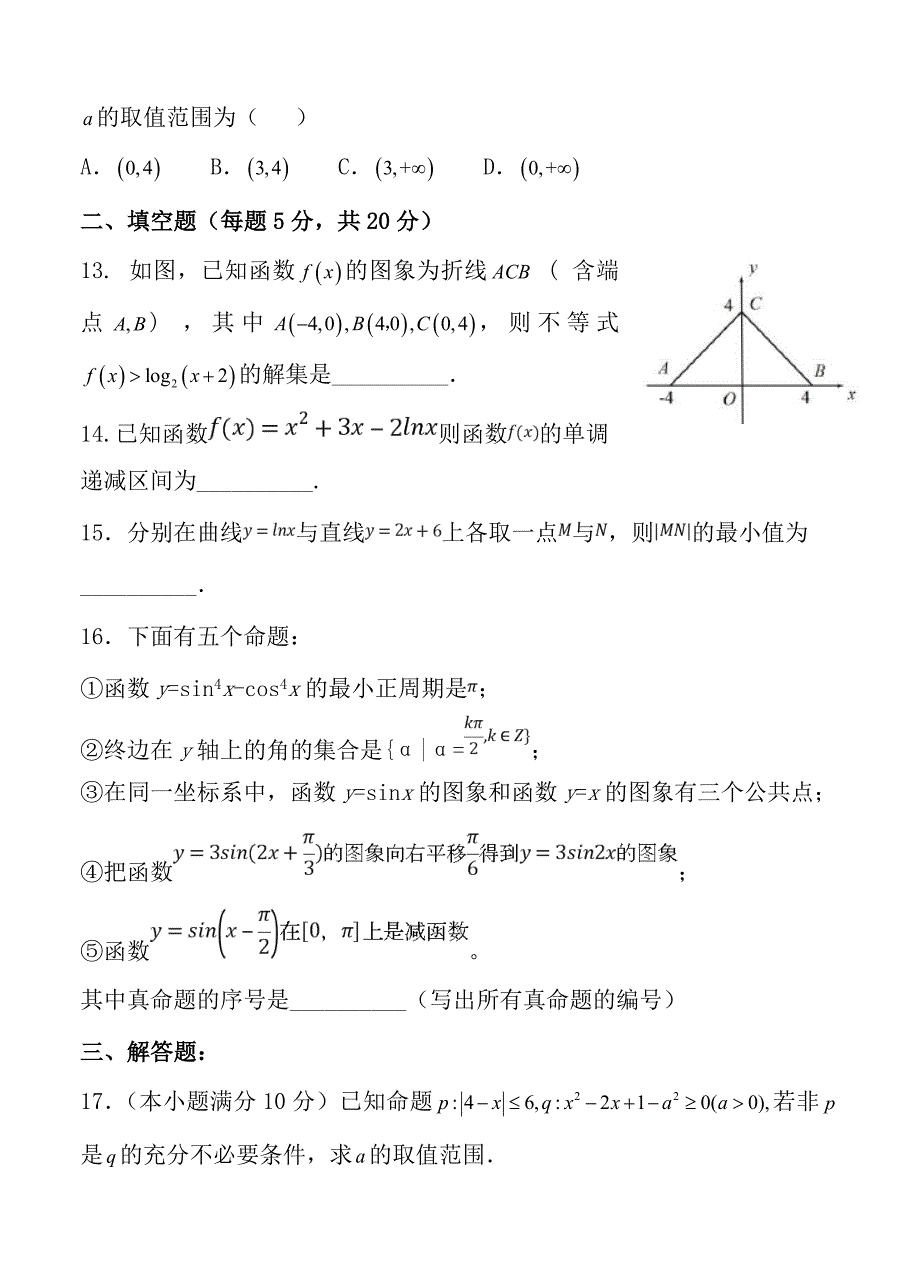 新版山东省淄博市淄川中学高三10月月考数学理试卷含答案_第3页