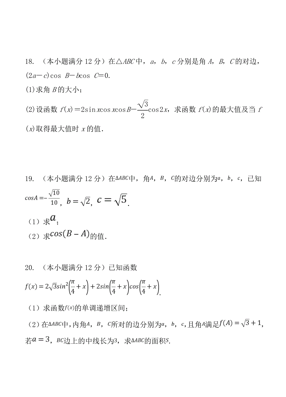 新版山东省淄博市淄川中学高三10月月考数学理试卷含答案_第4页