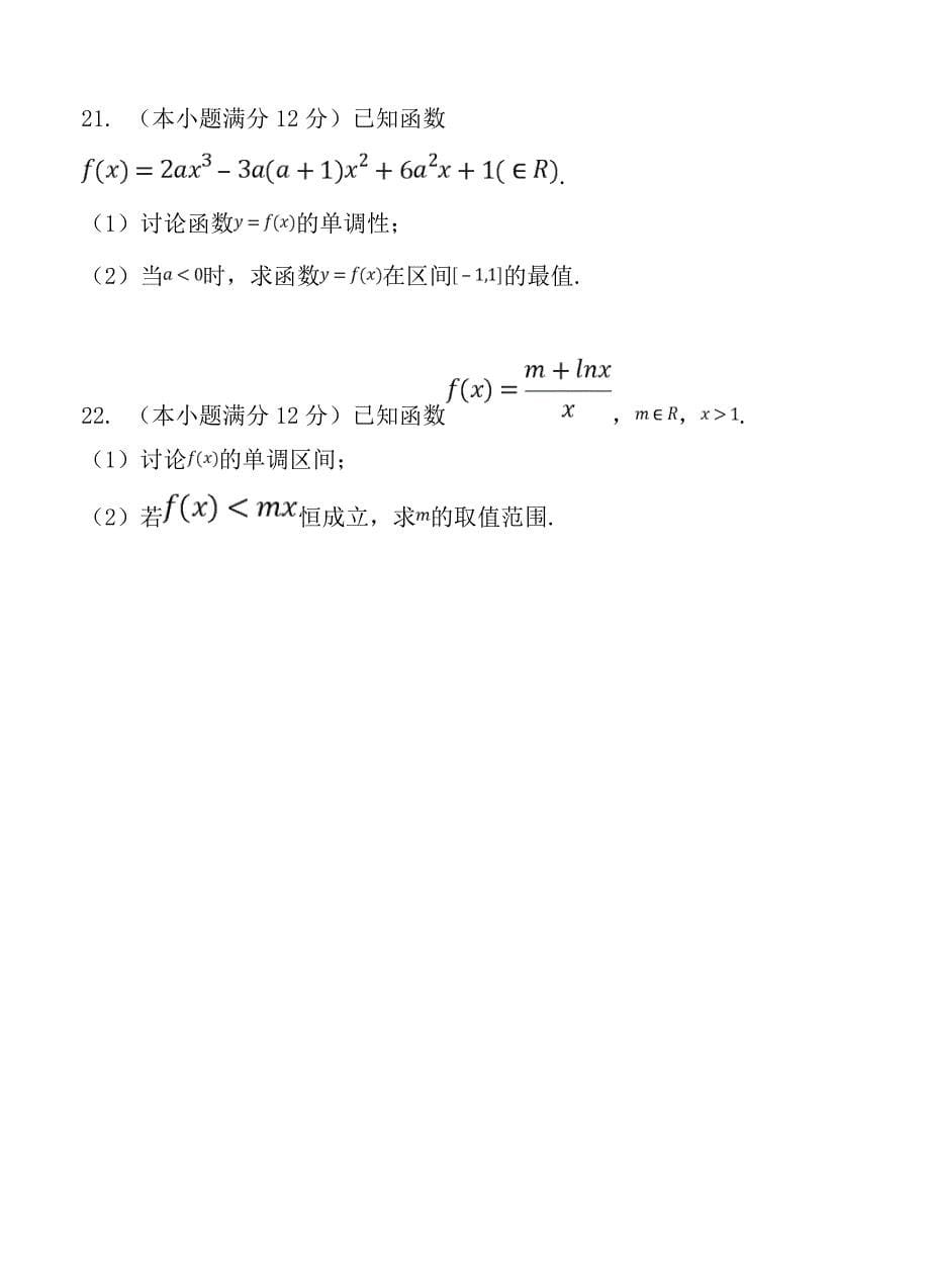 新版山东省淄博市淄川中学高三10月月考数学理试卷含答案_第5页