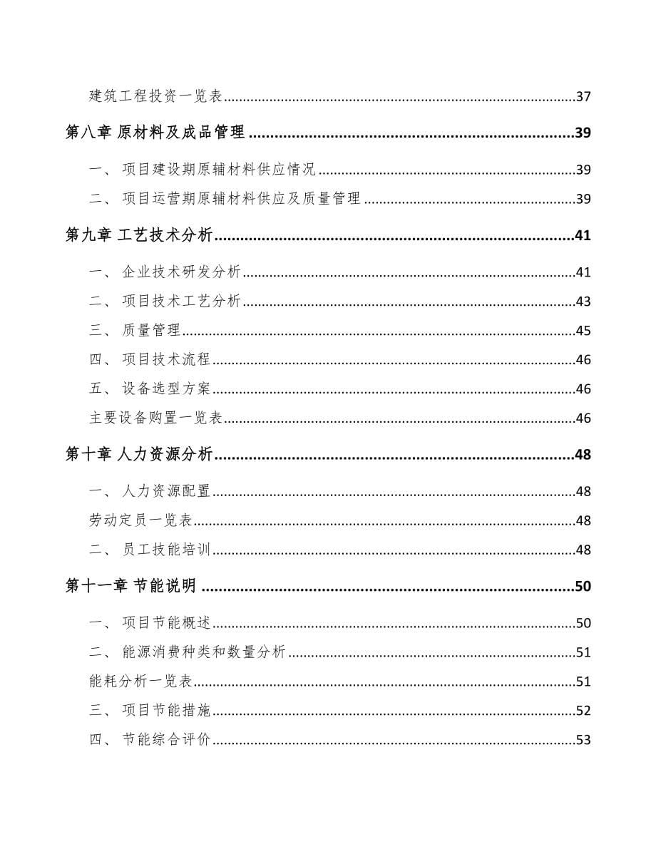 植物饮料项目可行性研究报告_第5页