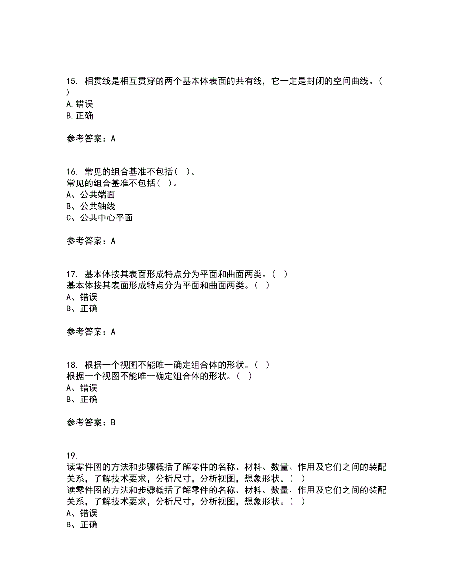 吉林大学21秋《机械制图》复习考核试题库答案参考套卷30_第4页