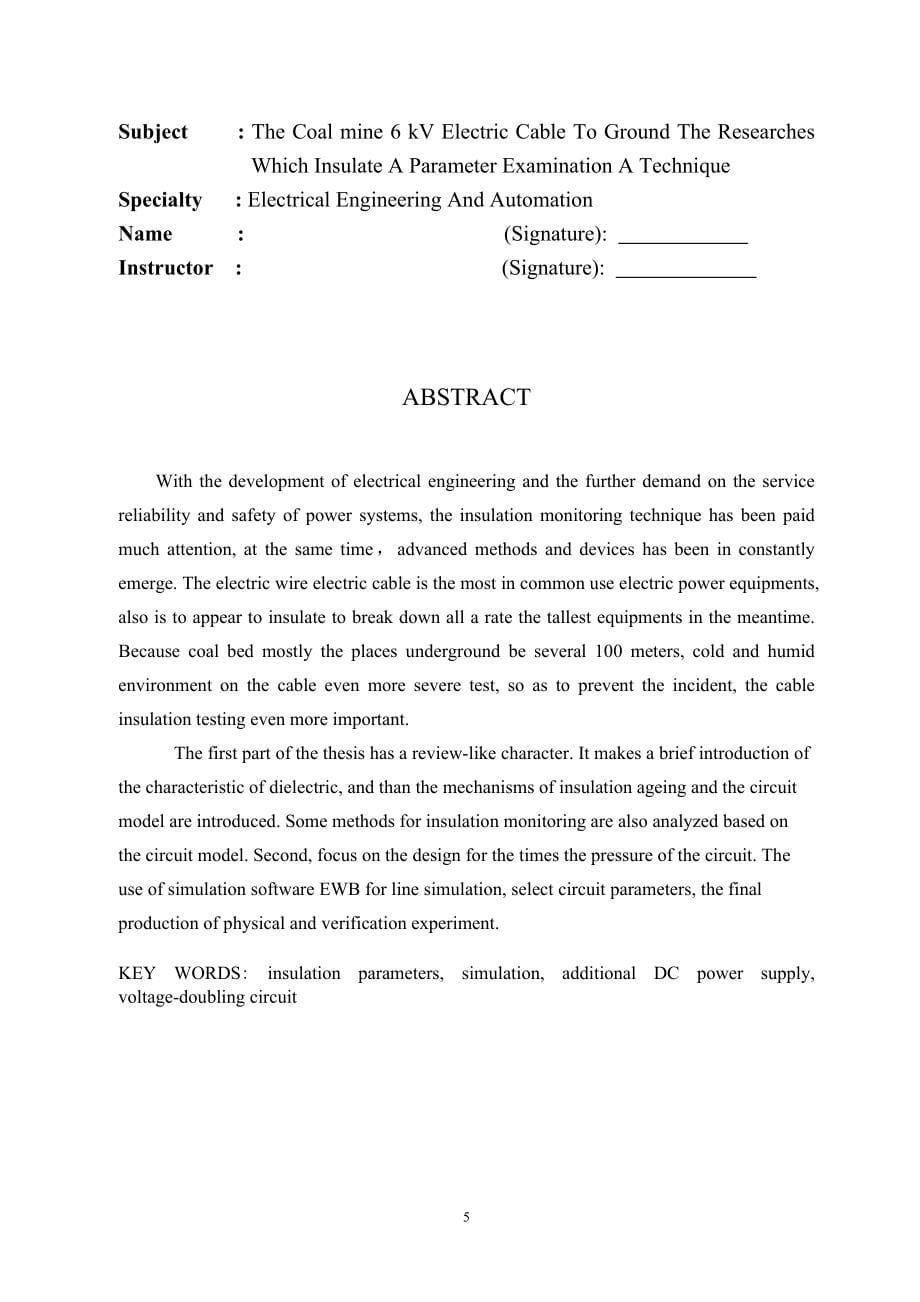 电气工程及自动化专业毕业论文--煤矿6kV电缆对地绝缘参数检测技术的研究_第5页