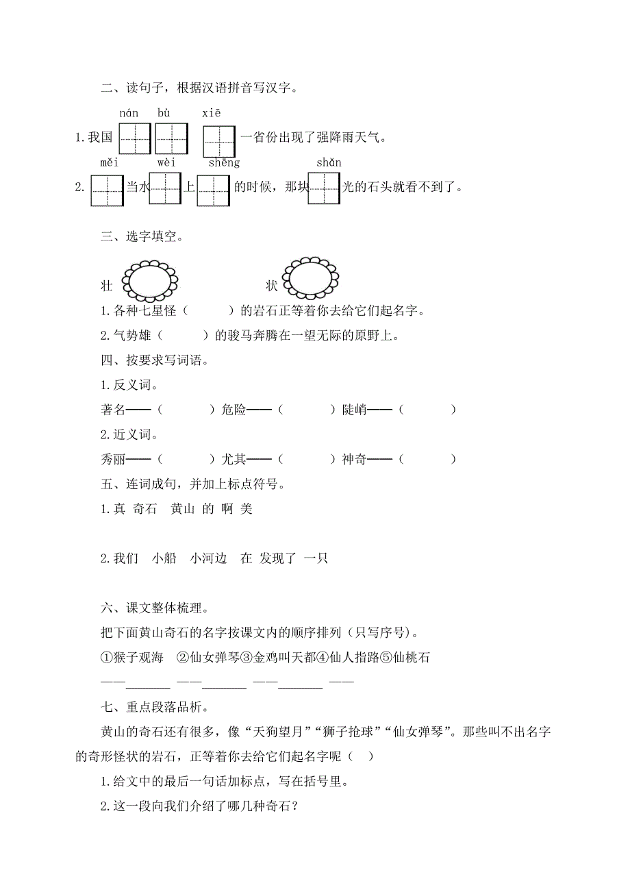 《黄山奇石》同步练习_第4页