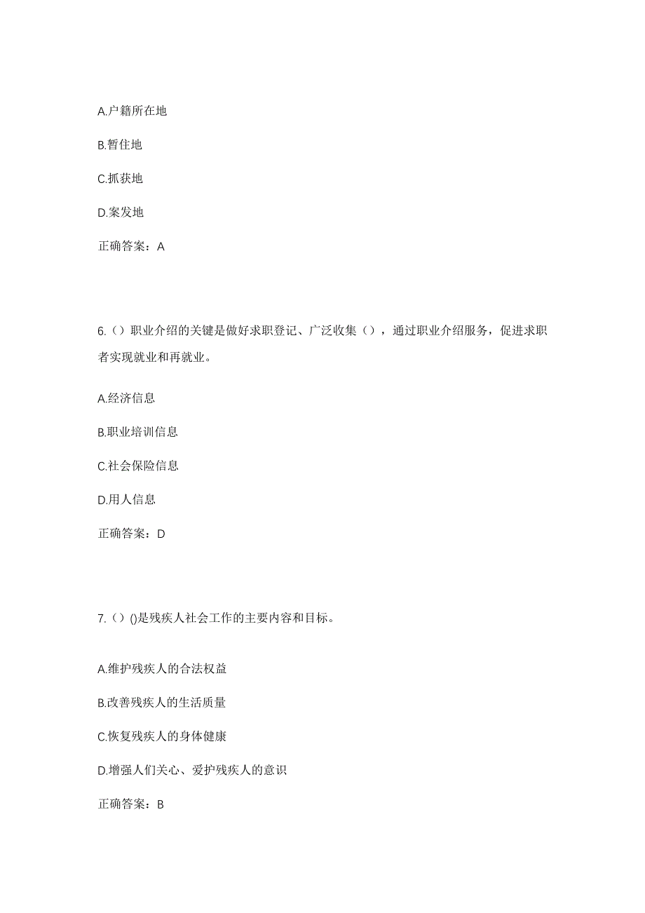 2023年河北省张家口市万全区万全镇盆窑村社区工作人员考试模拟题及答案_第3页