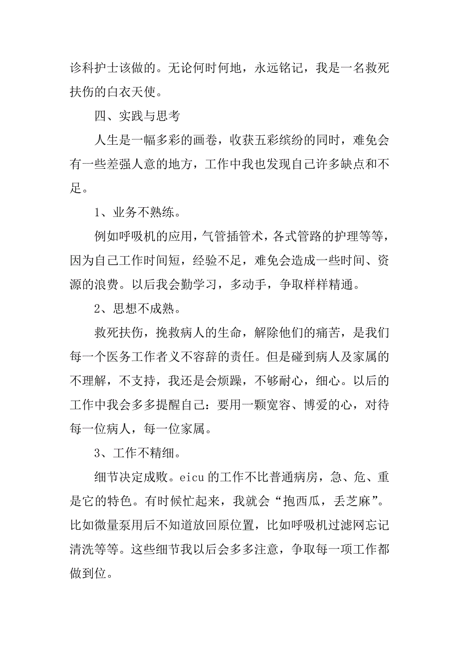 急诊科护士年度总结范本3篇(急诊护士年度总结范文)_第3页