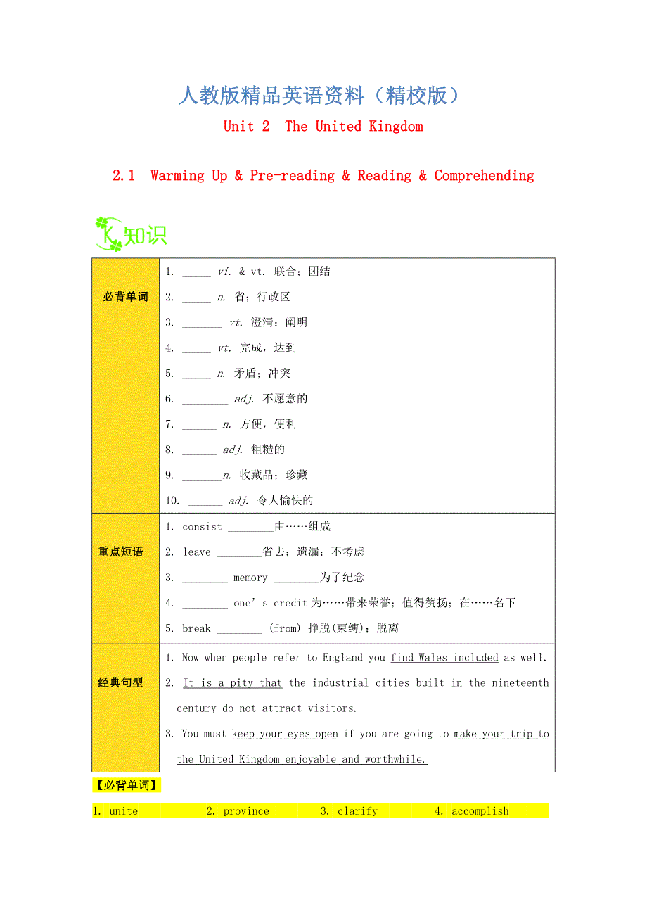 【精校版】高中英语专题Unit2TheUnitedKingdom1WarmingUpPrereadingReadingComprehending试题含解析人教版必修_第1页