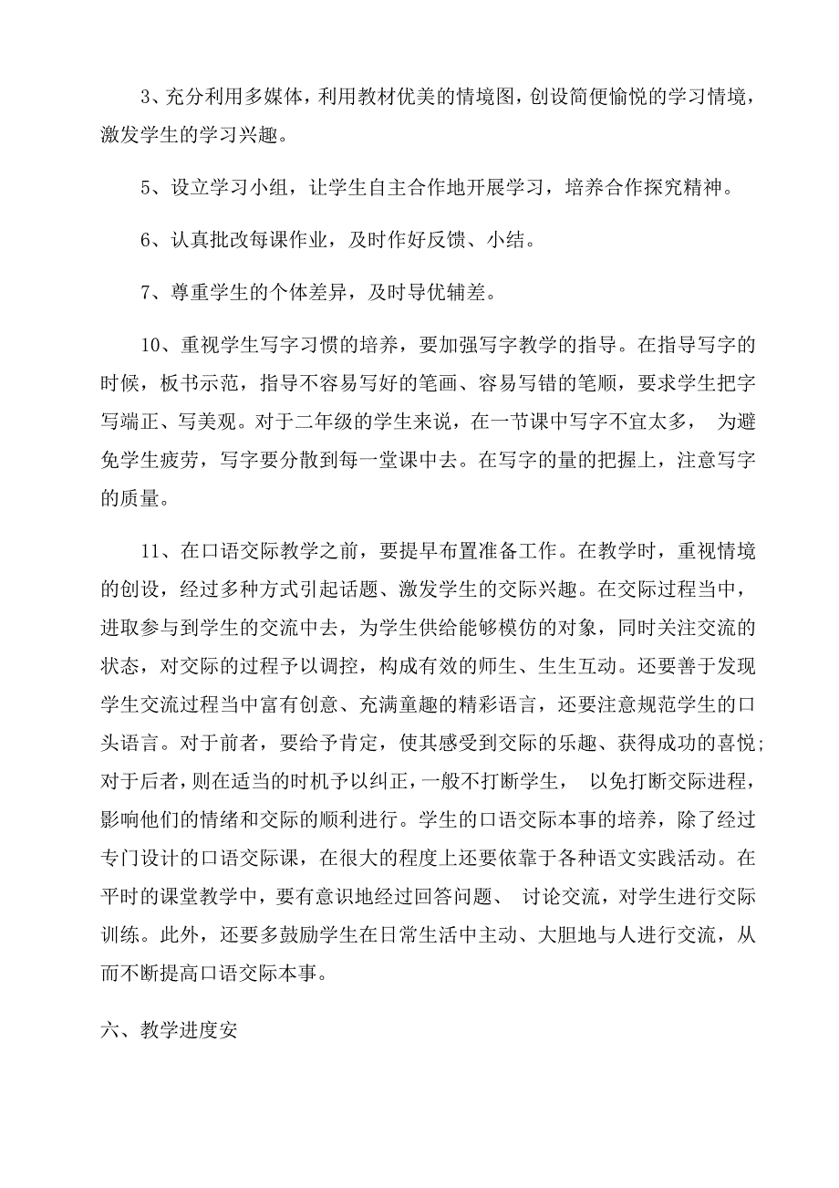 青年教师如何拟写教学工作计划范文_第3页