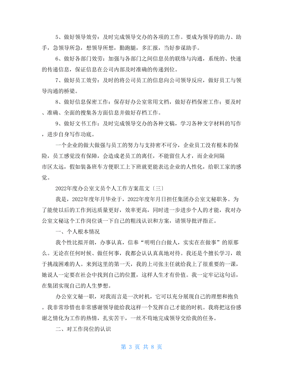 2021办公室文员个人工作计划例文经营管理工作计划_第3页