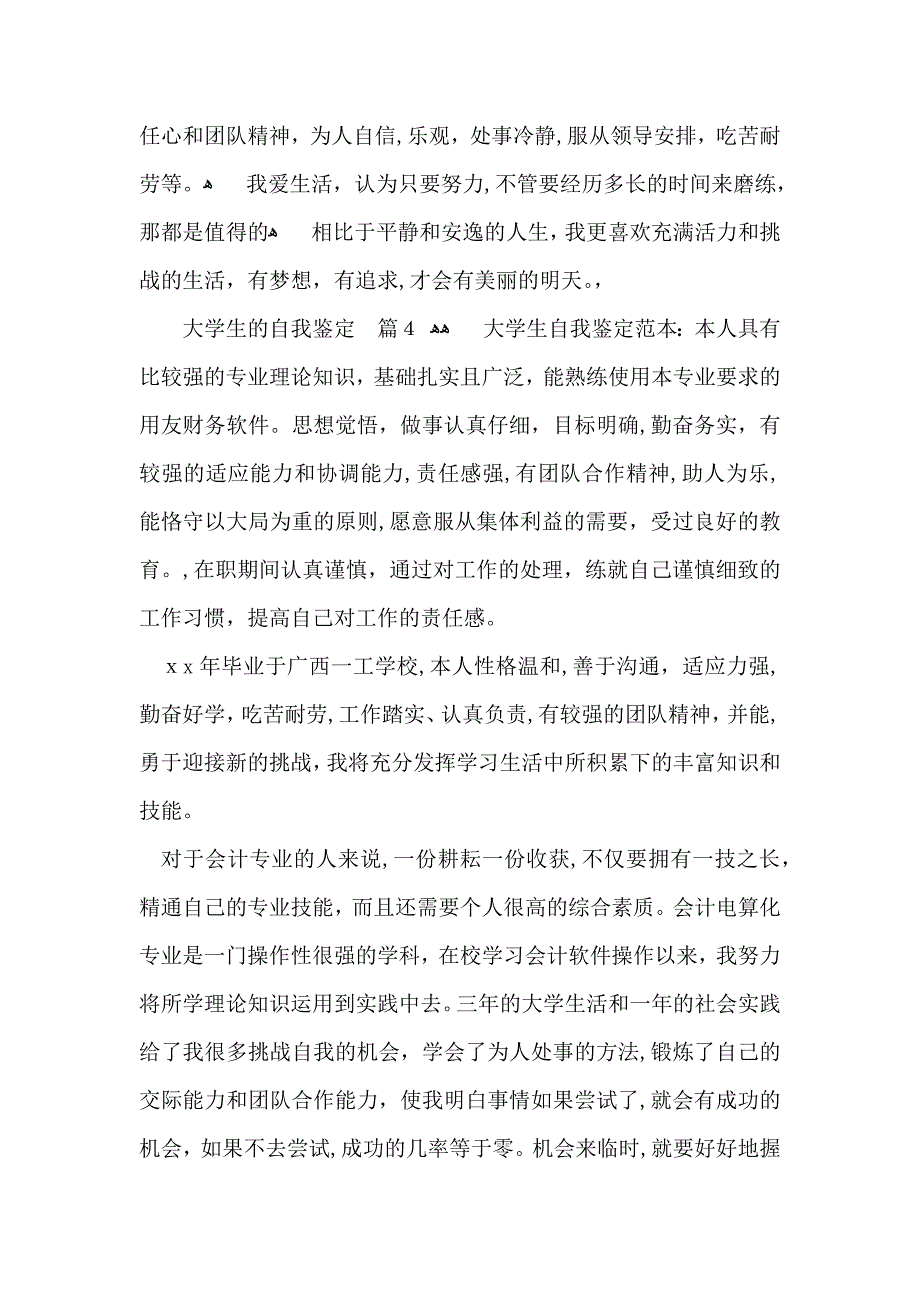 推荐大学生的自我鉴定模板合集五篇_第4页