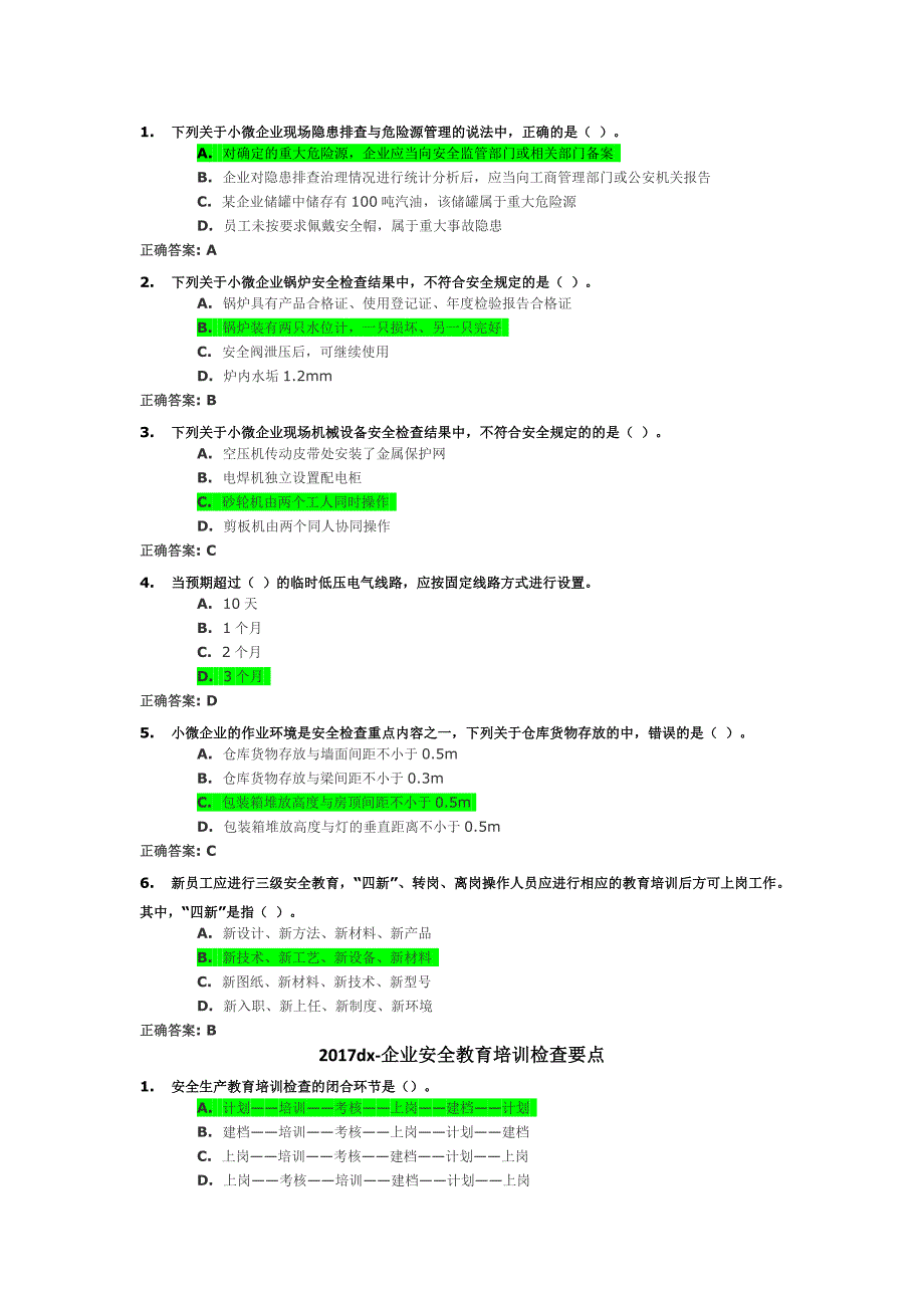 安监试题.doc_第1页