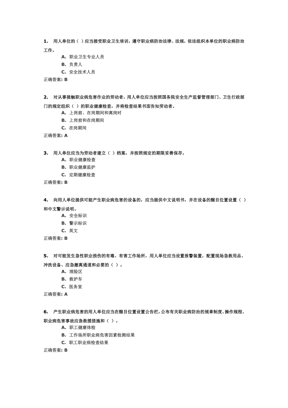 安监试题.doc_第3页