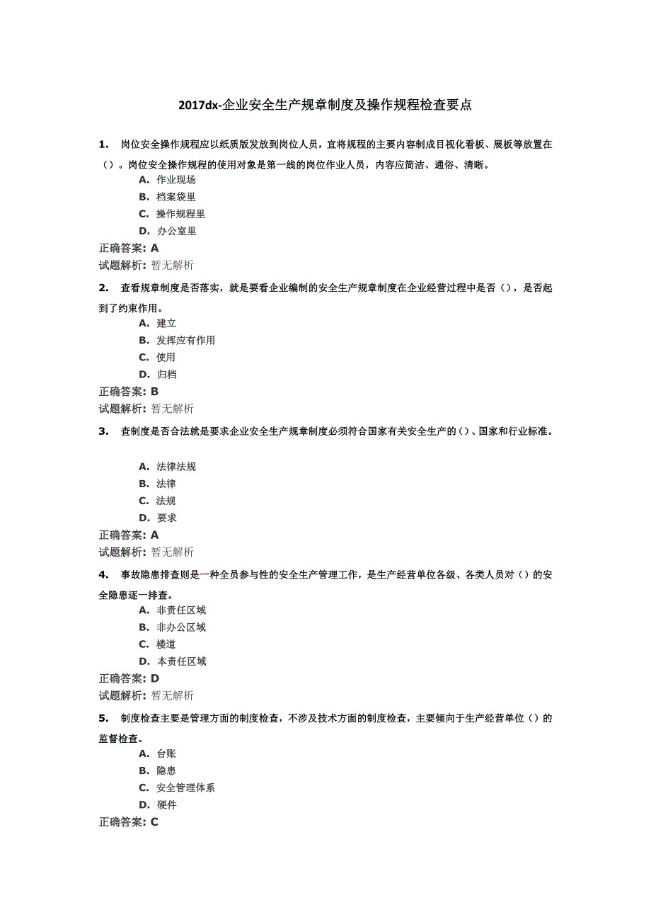 安监试题.doc_第4页