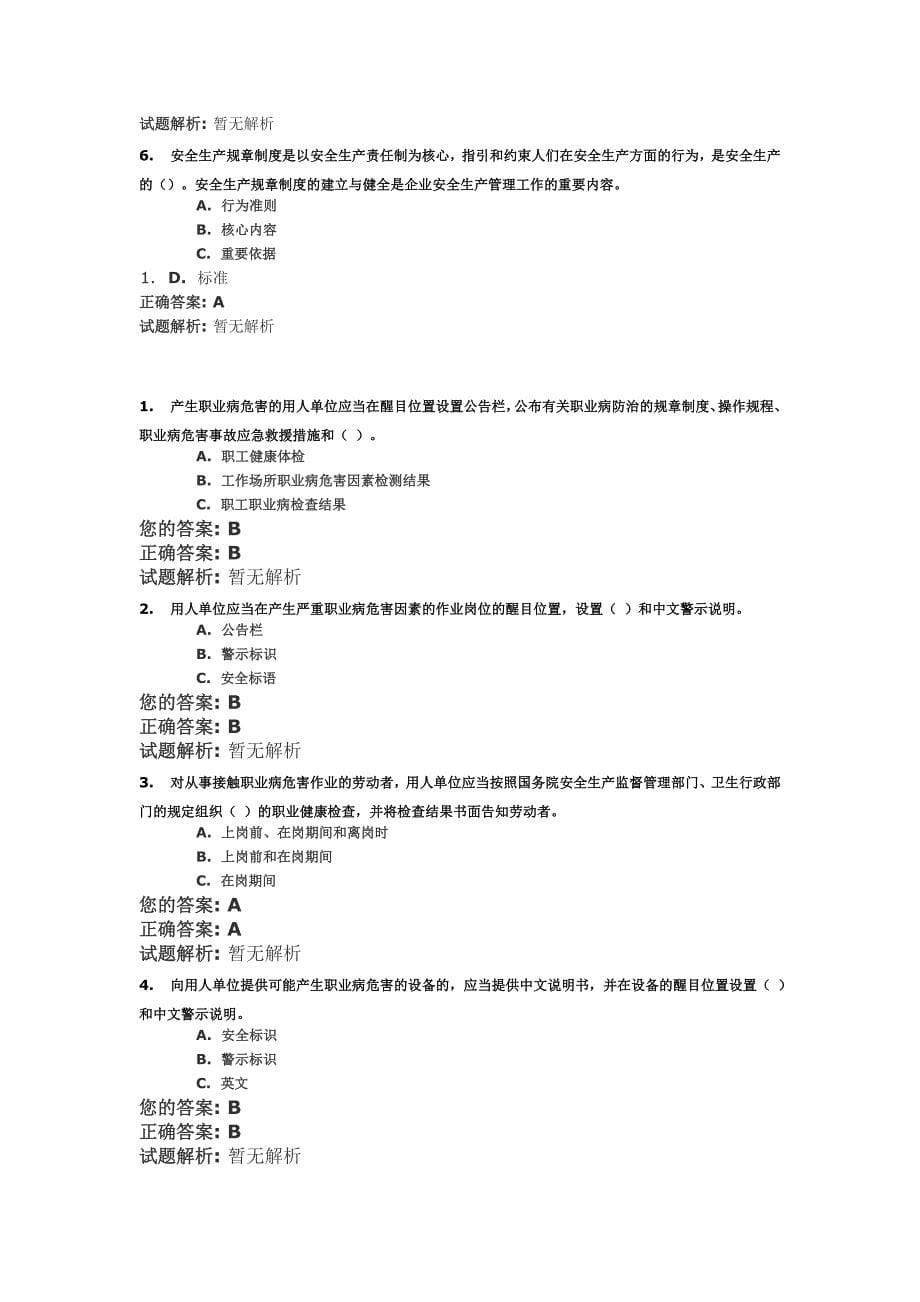 安监试题.doc_第5页