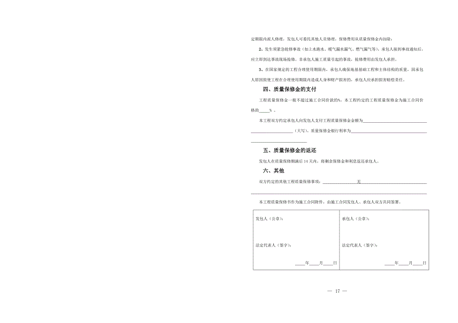 建筑工程施工合同(通用)_第2页