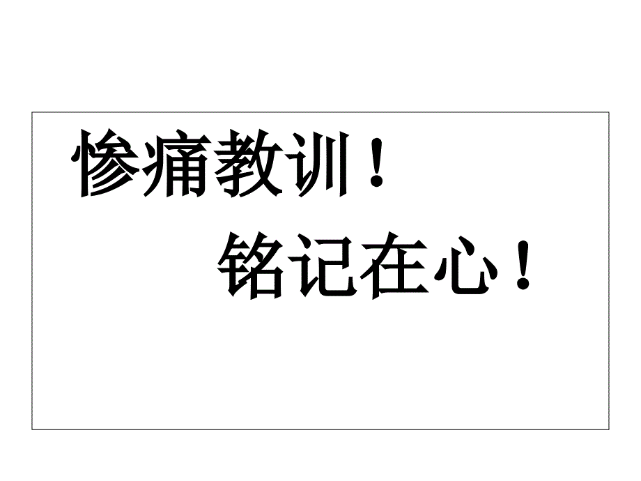 四年级上册品德课件3.1交通安全每一天交通安全从我做起鲁人版共8张PPT_第3页