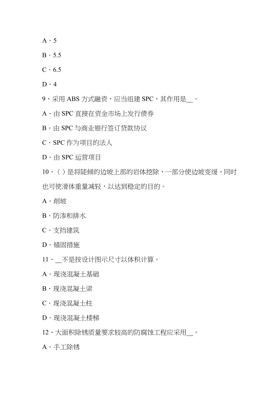 2022年造价工程师理论法规工程项目管理的组织试题.docx_第3页